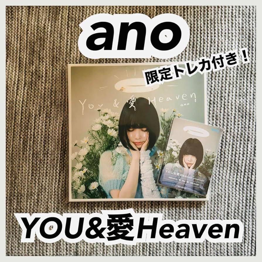 Amazon.co.jp: YOU&愛Heaven トレカ付 ano あの : おもちゃ